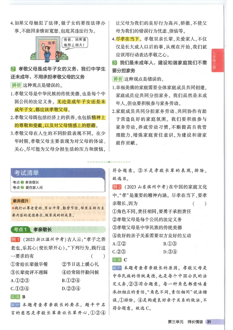 2025版《53初中知识清单》-道法_初中全科《53初中知识清单》2025版