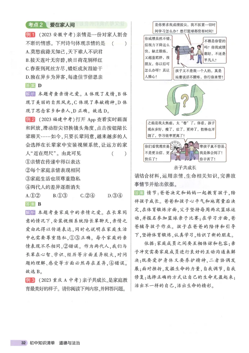 2025版《53初中知识清单》-道法_初中全科《53初中知识清单》2025版