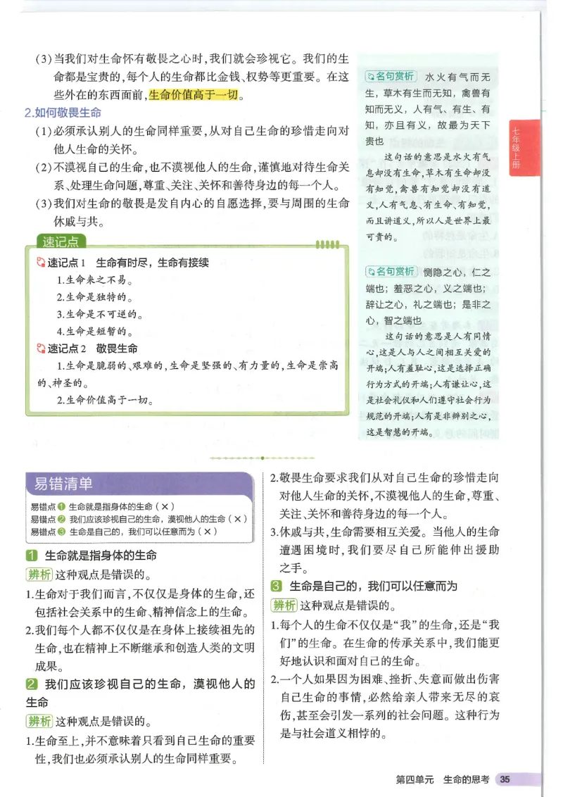 2025版《53初中知识清单》-道法_初中全科《53初中知识清单》2025版