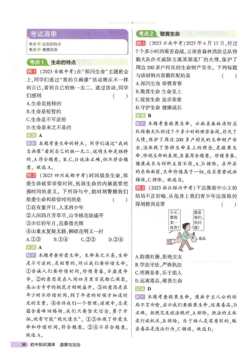 2025版《53初中知识清单》-道法_初中全科《53初中知识清单》2025版