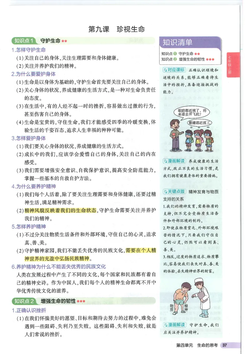 2025版《53初中知识清单》-道法_初中全科《53初中知识清单》2025版