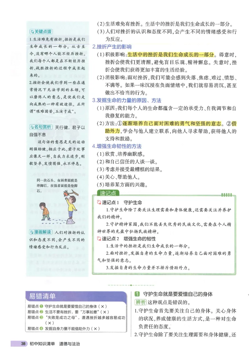 2025版《53初中知识清单》-道法_初中全科《53初中知识清单》2025版