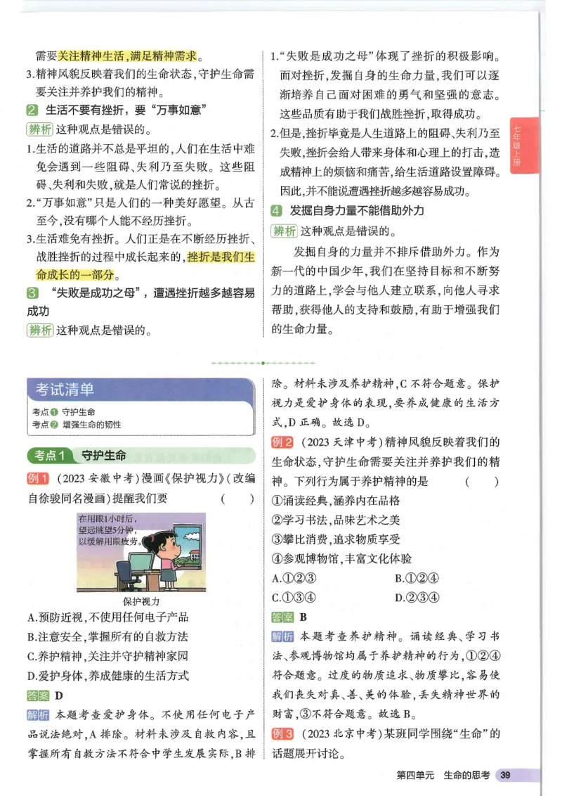 2025版《53初中知识清单》-道法_初中全科《53初中知识清单》2025版