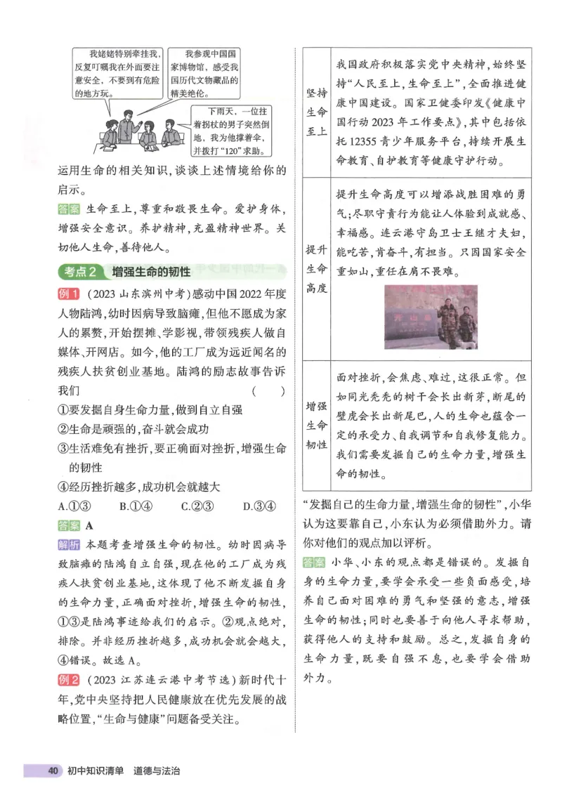 2025版《53初中知识清单》-道法_初中全科《53初中知识清单》2025版