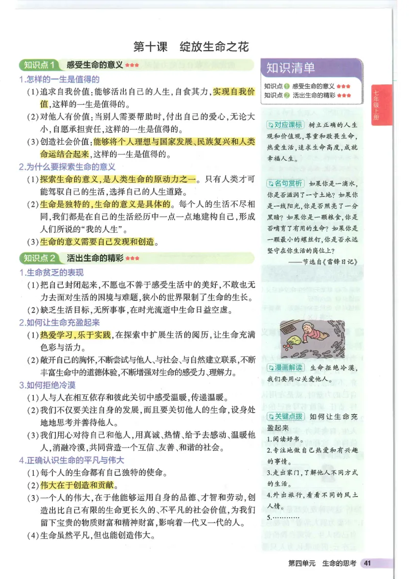 2025版《53初中知识清单》-道法_初中全科《53初中知识清单》2025版