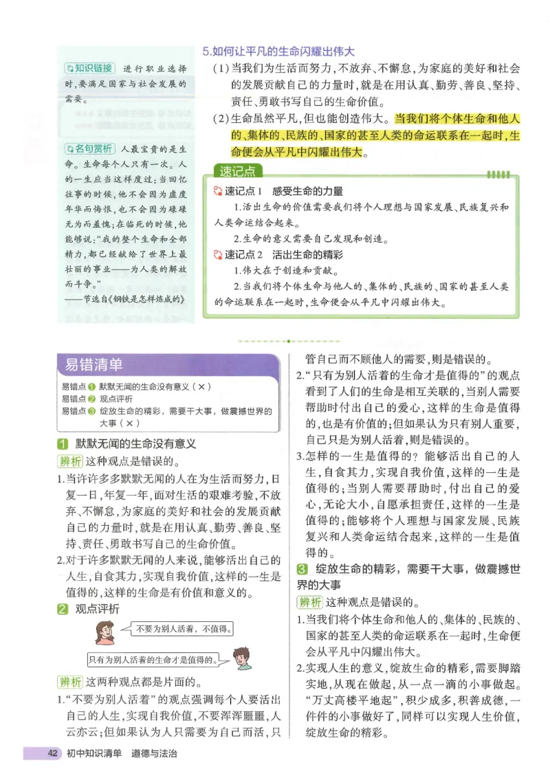 2025版《53初中知识清单》-道法_初中全科《53初中知识清单》2025版