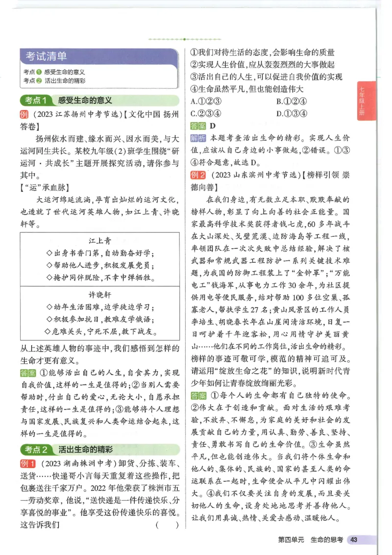 2025版《53初中知识清单》-道法_初中全科《53初中知识清单》2025版
