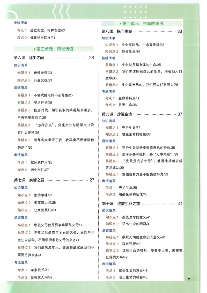 2025版《53初中知识清单》-道法_初中全科《53初中知识清单》2025版