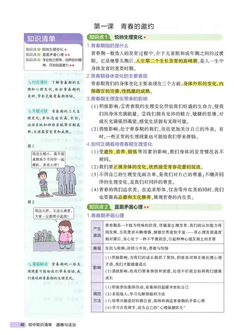 2025版《53初中知识清单》-道法_初中全科《53初中知识清单》2025版