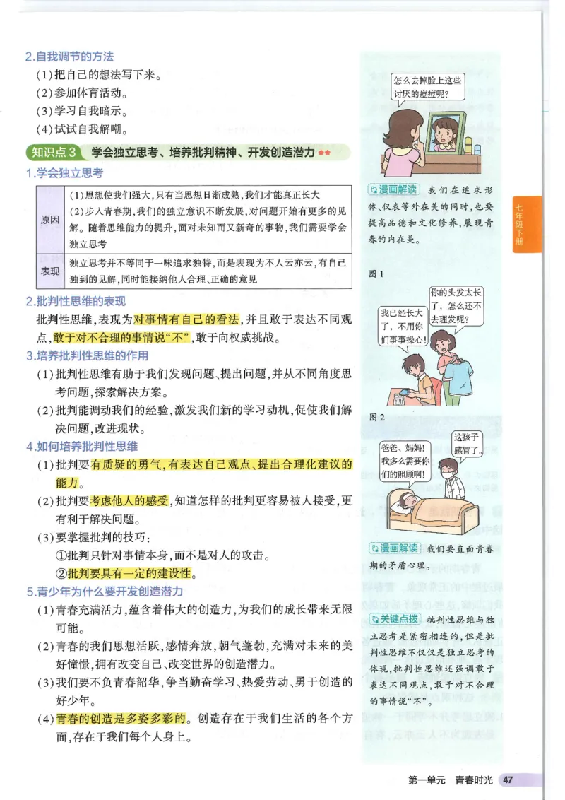 2025版《53初中知识清单》-道法_初中全科《53初中知识清单》2025版