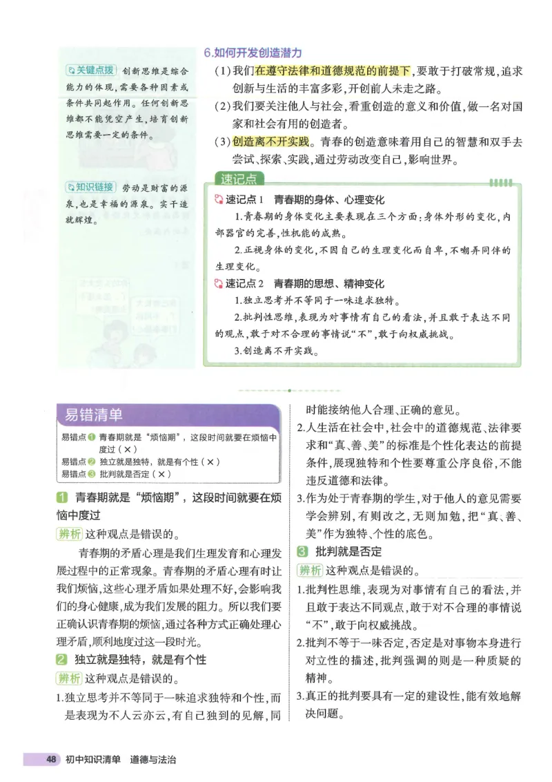 2025版《53初中知识清单》-道法_初中全科《53初中知识清单》2025版