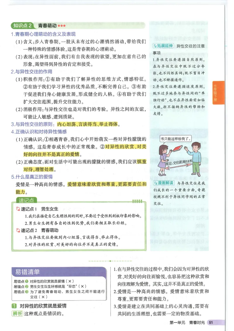 2025版《53初中知识清单》-道法_初中全科《53初中知识清单》2025版