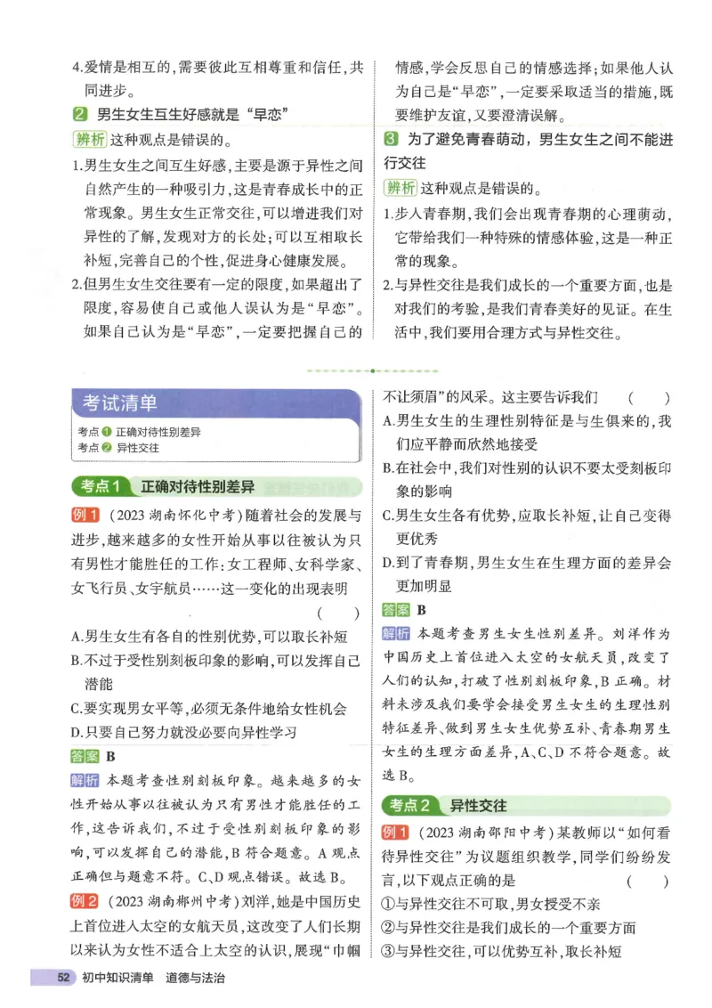 2025版《53初中知识清单》-道法_初中全科《53初中知识清单》2025版