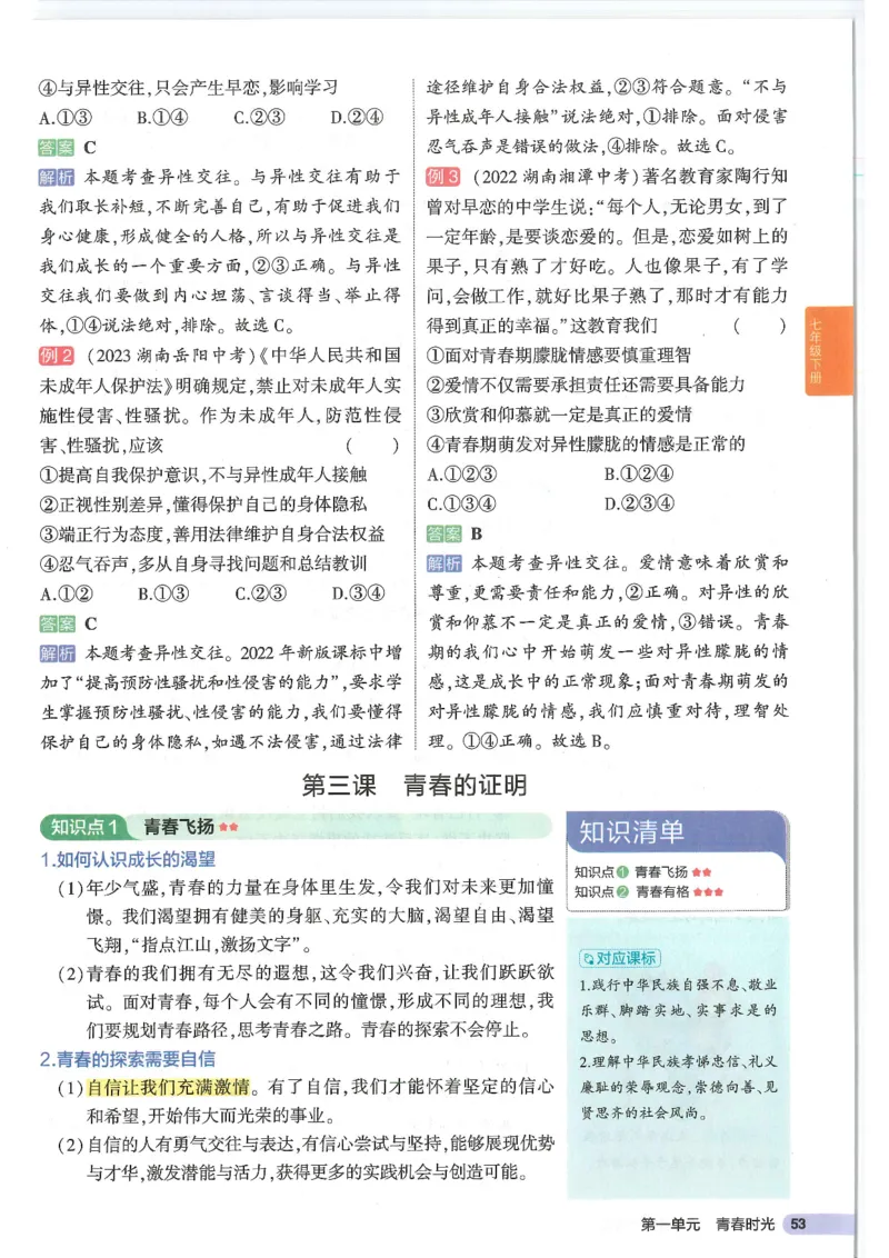 2025版《53初中知识清单》-道法_初中全科《53初中知识清单》2025版
