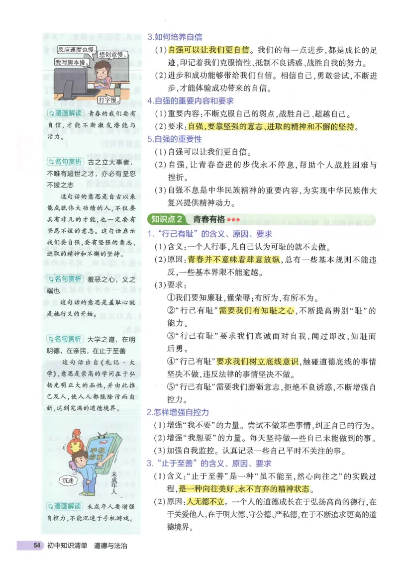 2025版《53初中知识清单》-道法_初中全科《53初中知识清单》2025版