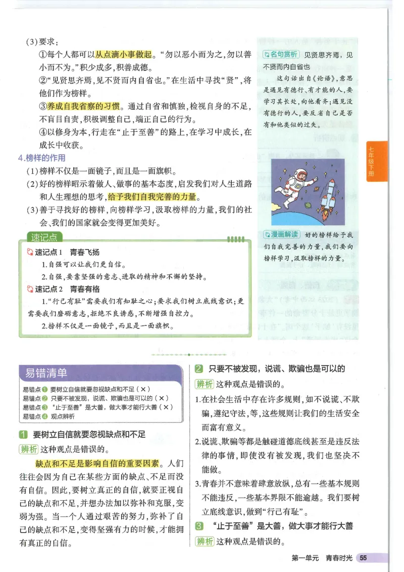 2025版《53初中知识清单》-道法_初中全科《53初中知识清单》2025版