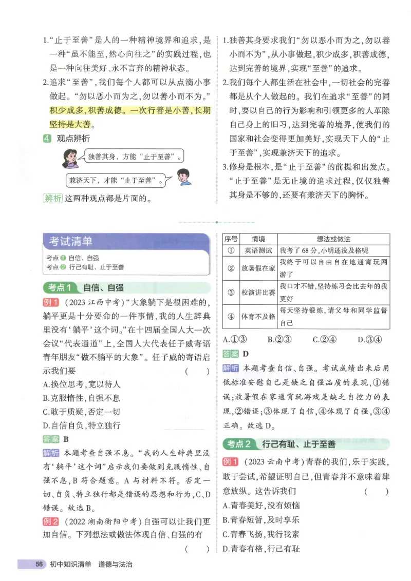 2025版《53初中知识清单》-道法_初中全科《53初中知识清单》2025版