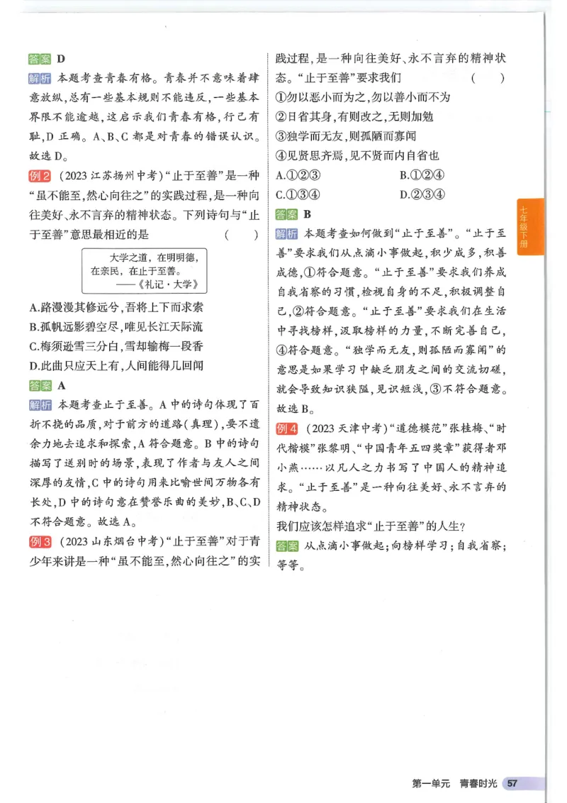 2025版《53初中知识清单》-道法_初中全科《53初中知识清单》2025版