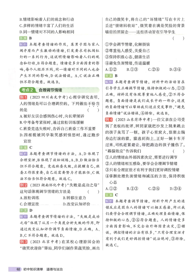 2025版《53初中知识清单》-道法_初中全科《53初中知识清单》2025版