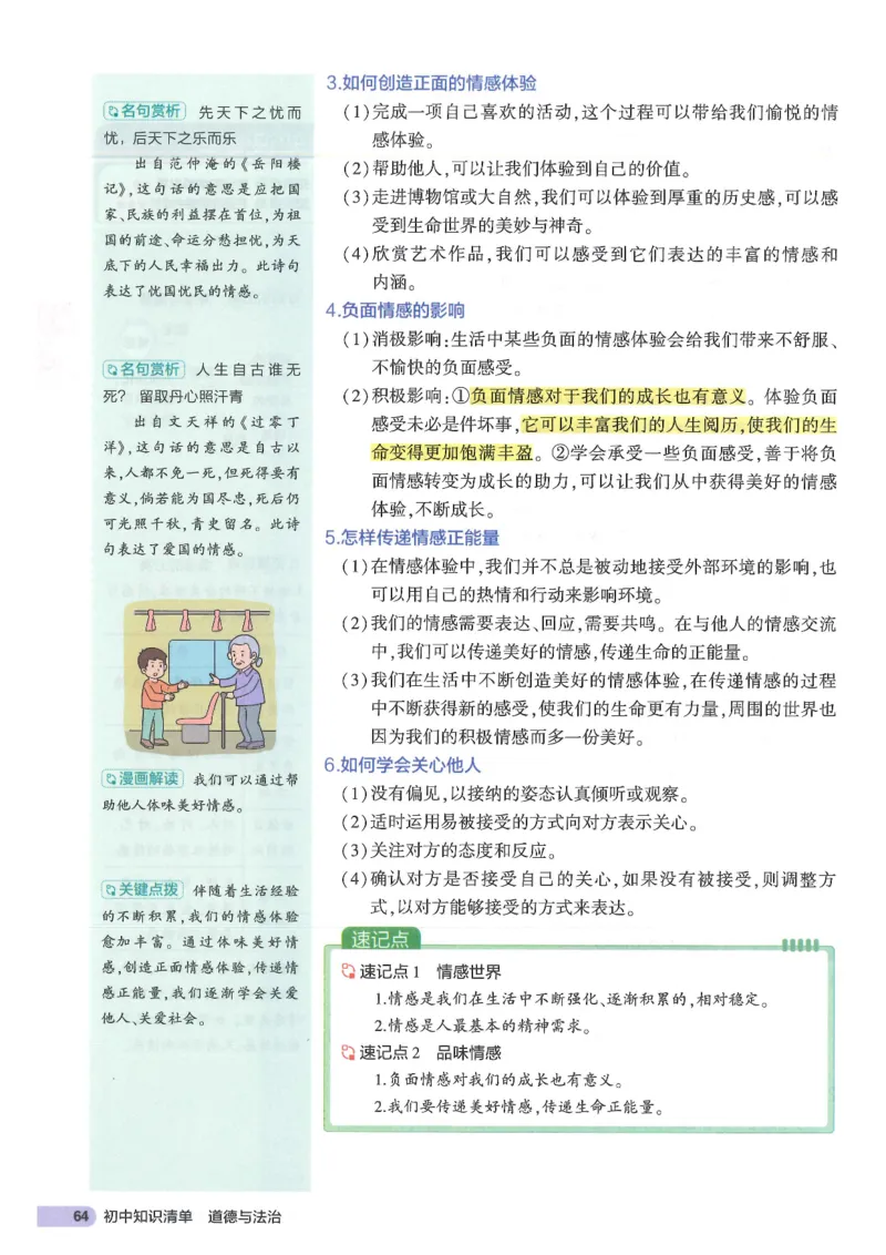 2025版《53初中知识清单》-道法_初中全科《53初中知识清单》2025版