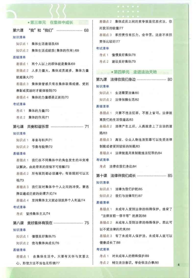 2025版《53初中知识清单》-道法_初中全科《53初中知识清单》2025版