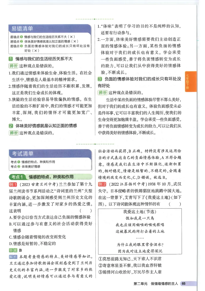 2025版《53初中知识清单》-道法_初中全科《53初中知识清单》2025版