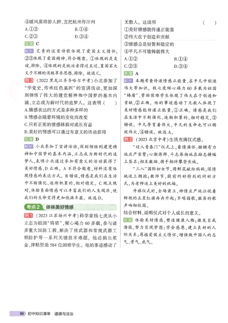 2025版《53初中知识清单》-道法_初中全科《53初中知识清单》2025版
