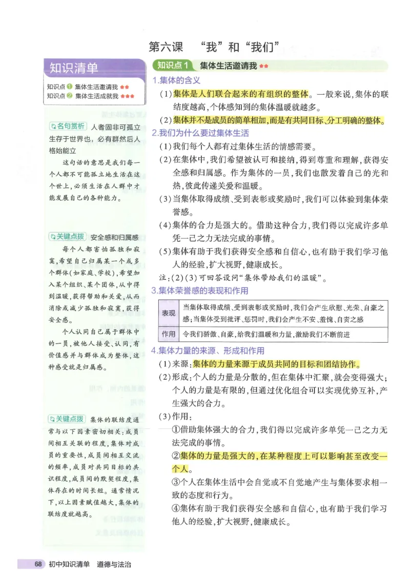 2025版《53初中知识清单》-道法_初中全科《53初中知识清单》2025版