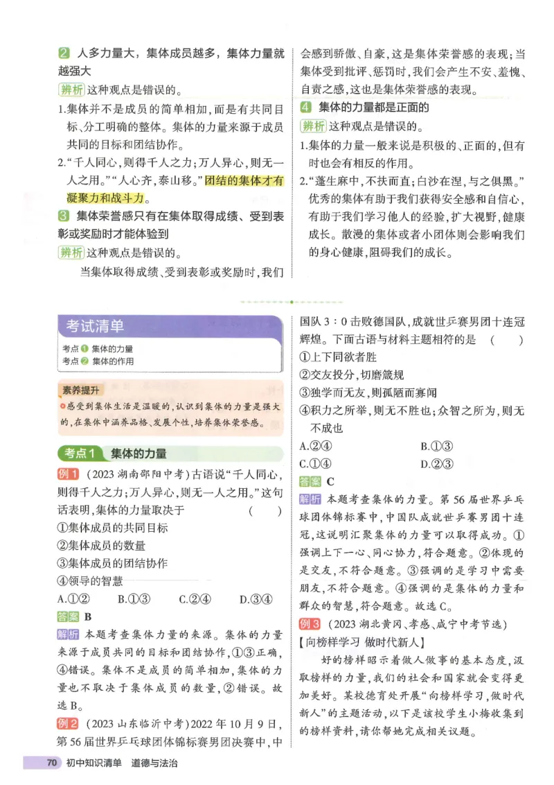 2025版《53初中知识清单》-道法_初中全科《53初中知识清单》2025版