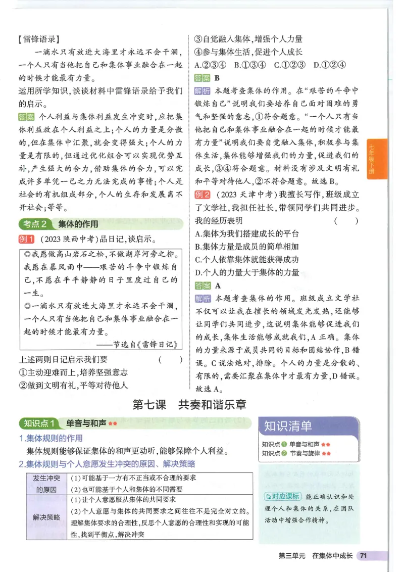 2025版《53初中知识清单》-道法_初中全科《53初中知识清单》2025版