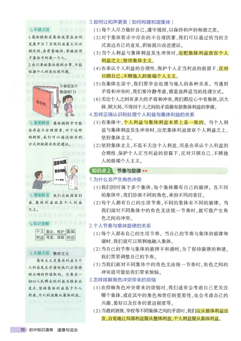 2025版《53初中知识清单》-道法_初中全科《53初中知识清单》2025版