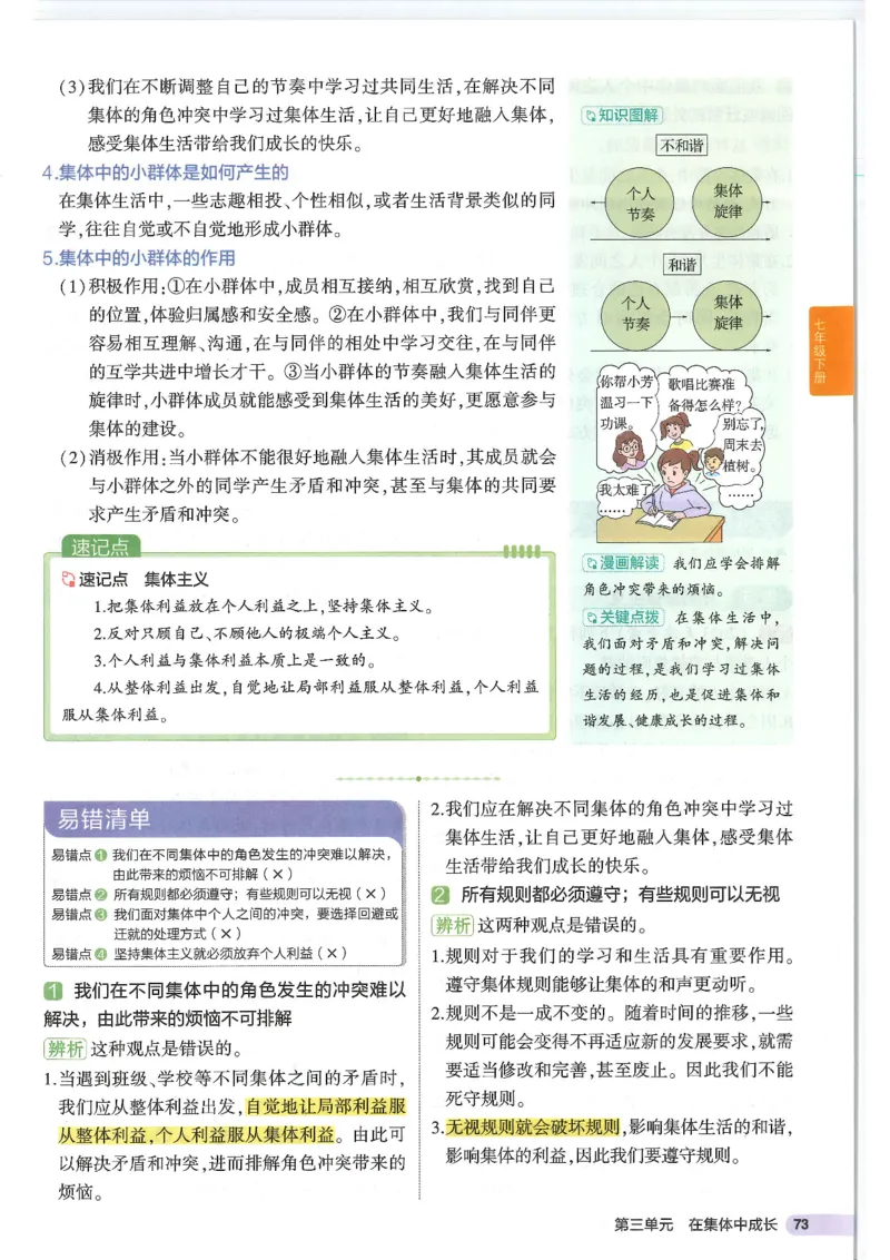 2025版《53初中知识清单》-道法_初中全科《53初中知识清单》2025版