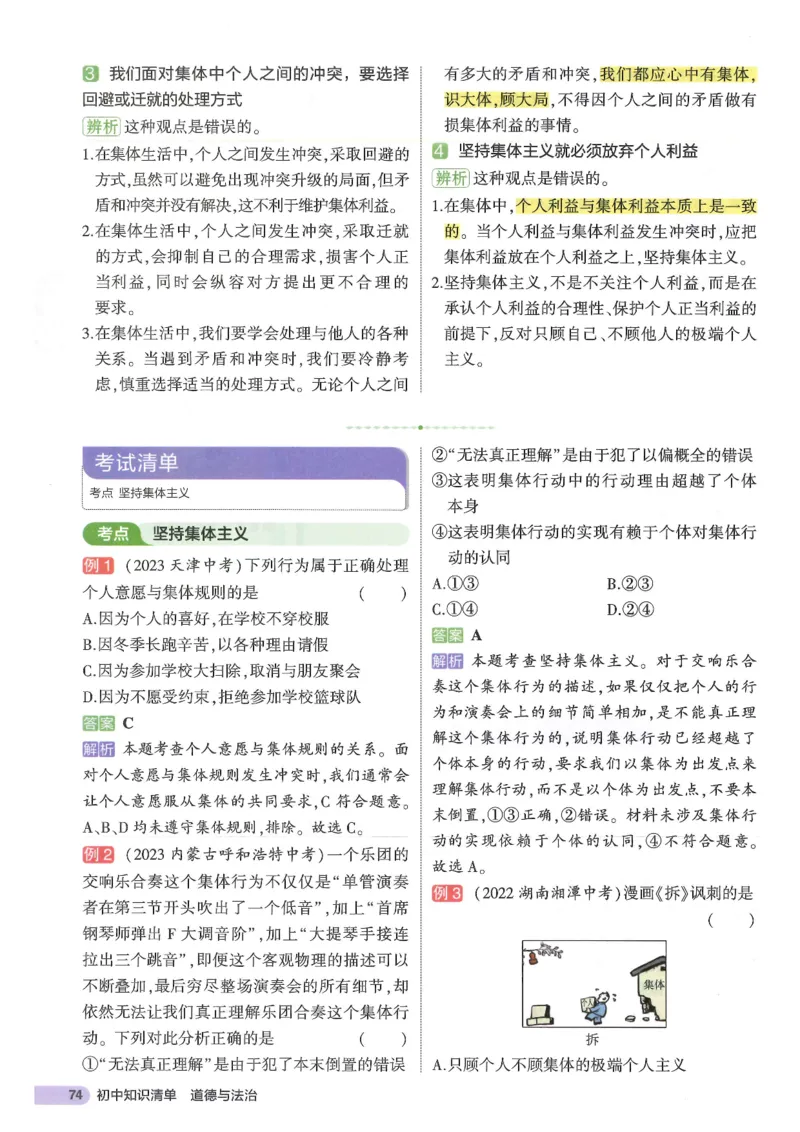 2025版《53初中知识清单》-道法_初中全科《53初中知识清单》2025版