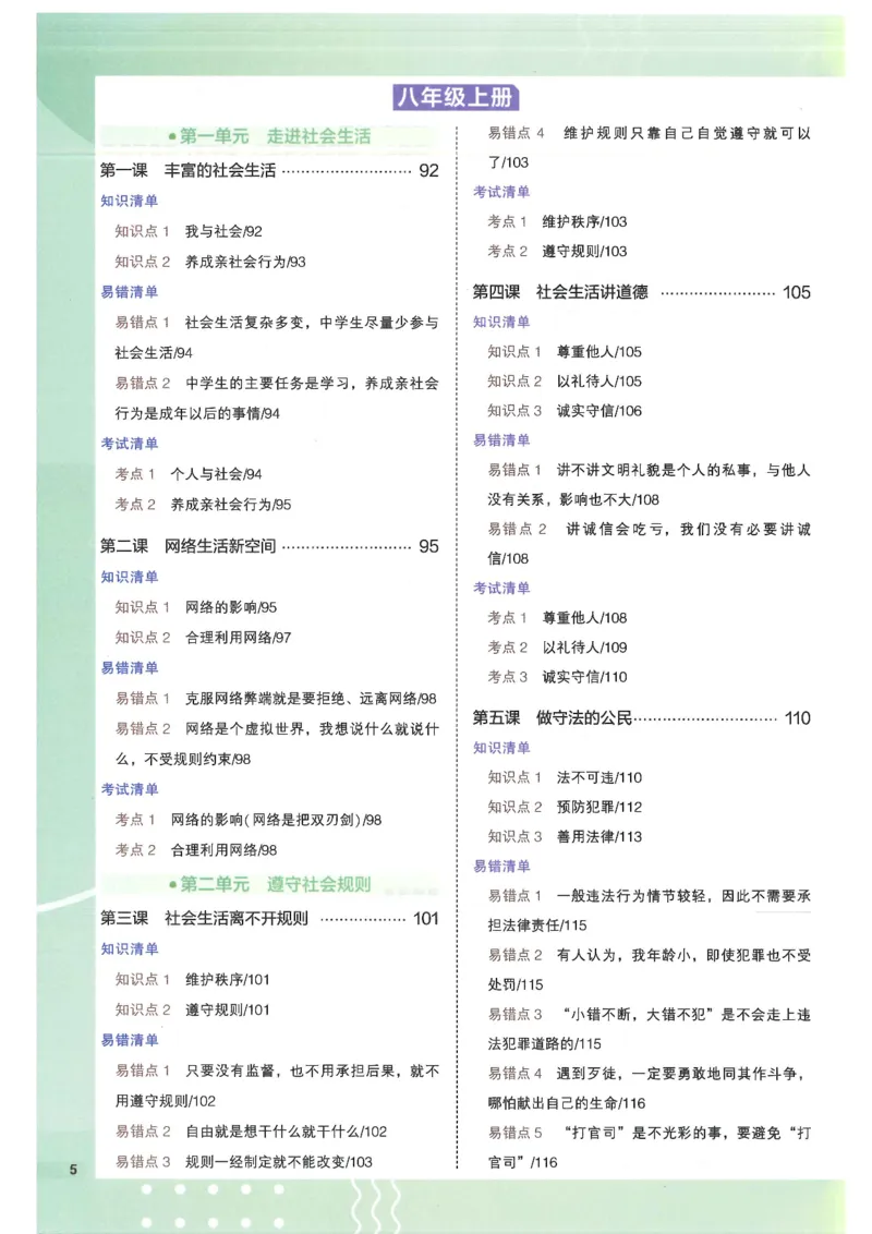 2025版《53初中知识清单》-道法_初中全科《53初中知识清单》2025版