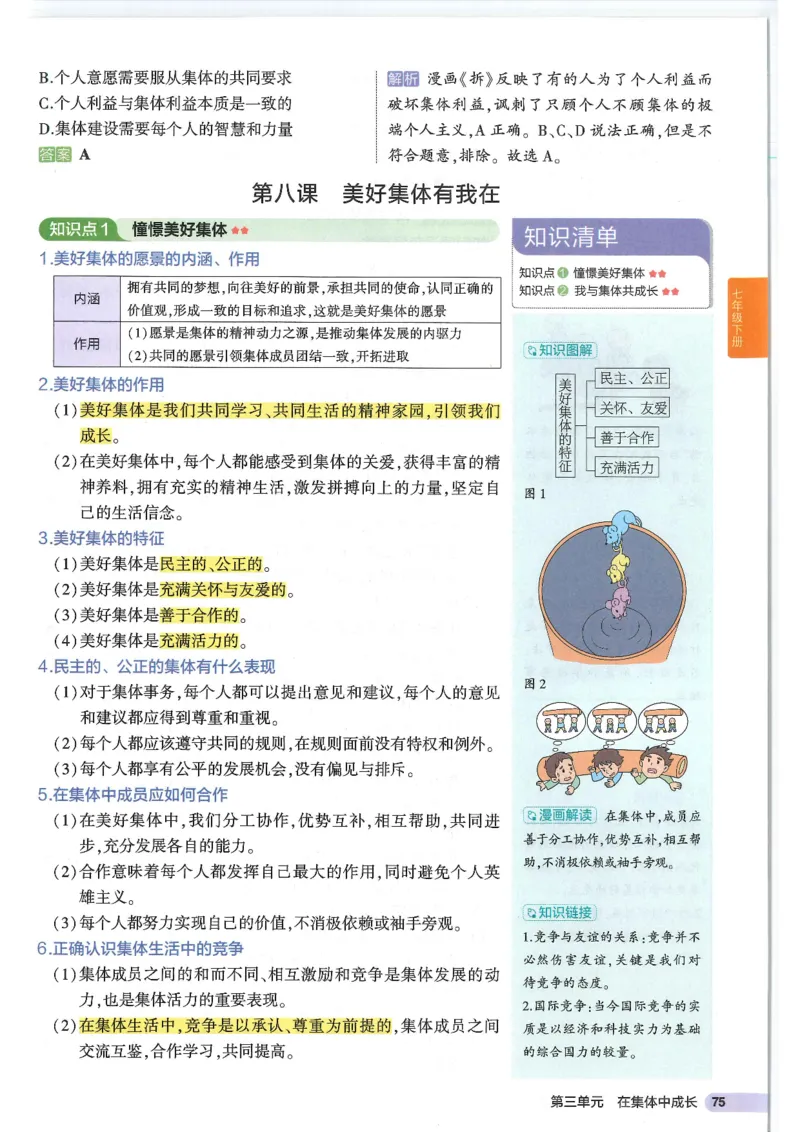 2025版《53初中知识清单》-道法_初中全科《53初中知识清单》2025版