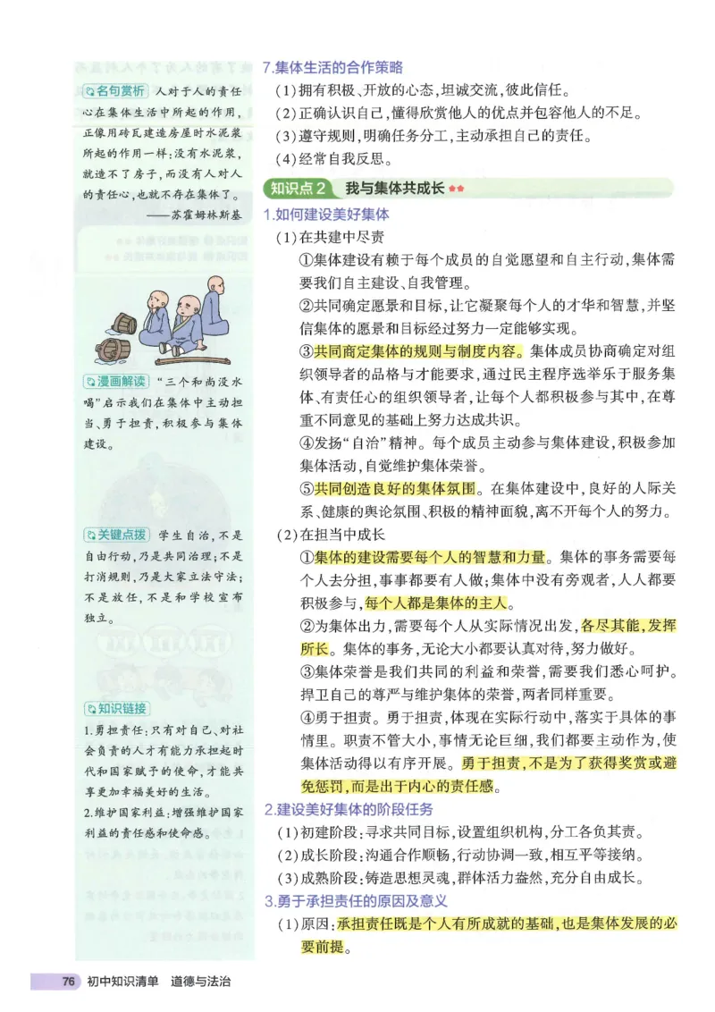 2025版《53初中知识清单》-道法_初中全科《53初中知识清单》2025版