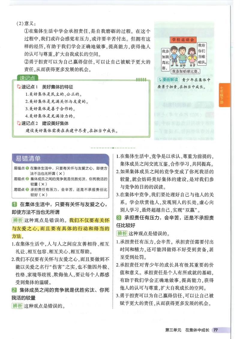 2025版《53初中知识清单》-道法_初中全科《53初中知识清单》2025版