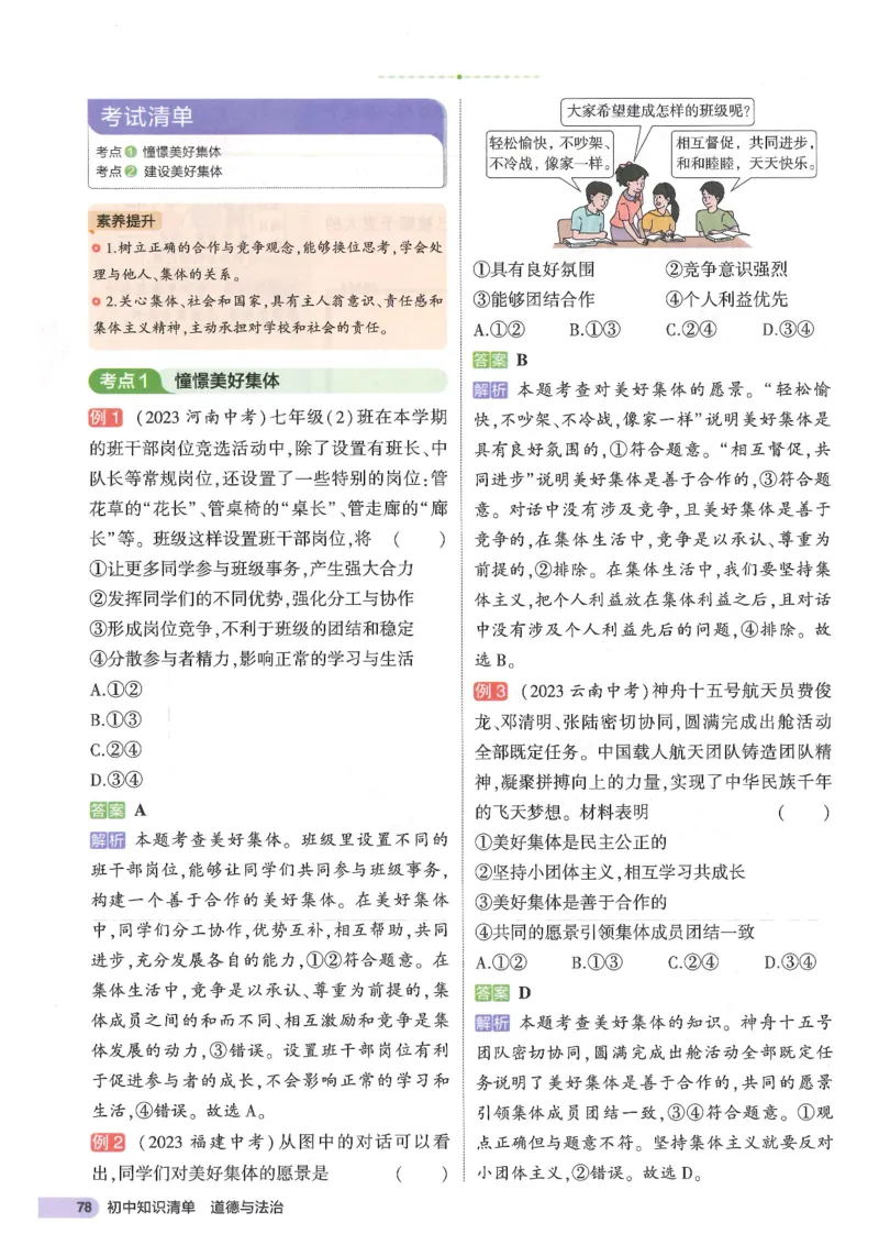 2025版《53初中知识清单》-道法_初中全科《53初中知识清单》2025版