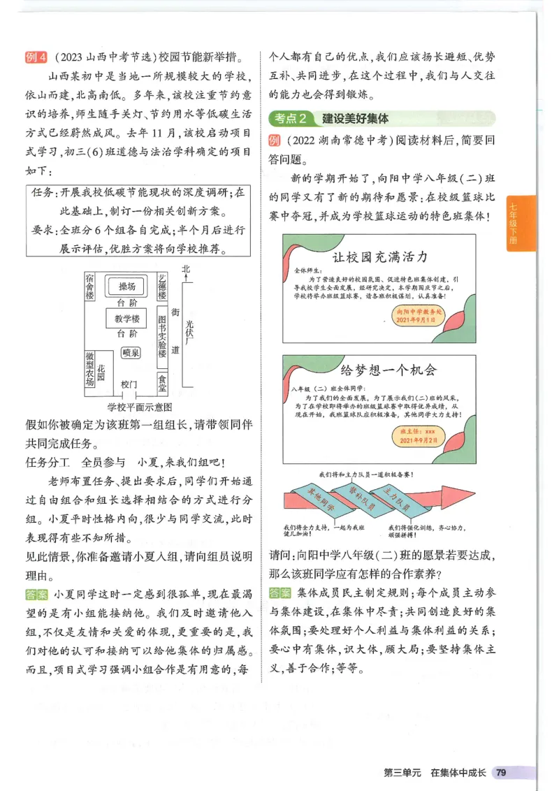 2025版《53初中知识清单》-道法_初中全科《53初中知识清单》2025版