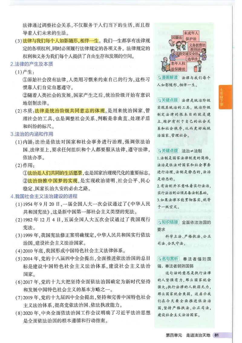 2025版《53初中知识清单》-道法_初中全科《53初中知识清单》2025版