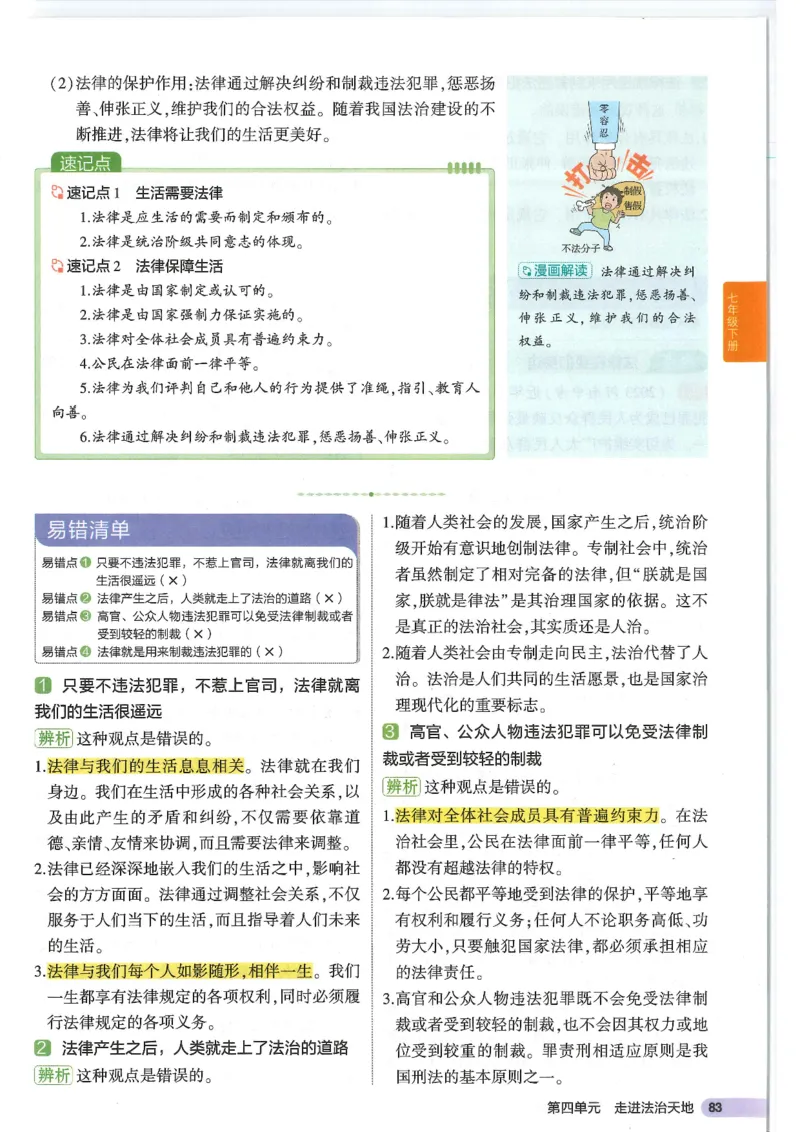 2025版《53初中知识清单》-道法_初中全科《53初中知识清单》2025版