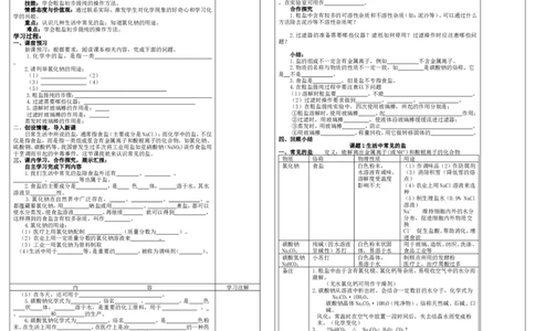 第十一单元课题1生活中常见的盐(第一课时)导学案_初中化学_01.人教版初中化学_01.初中化学课件PPT--教案--试题_初中化学&mdash;课件&mdash;教案&mdash;试题-推荐_9年级下课件教案试题_9年级下教案