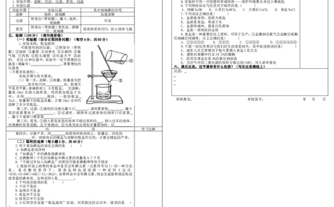 第十一单元课题1生活中常见的盐(第一课时)导学案_初中化学_01.人教版初中化学_01.初中化学课件PPT--教案--试题_初中化学&mdash;课件&mdash;教案&mdash;试题-推荐_9年级下课件教案试题_9年级下教案