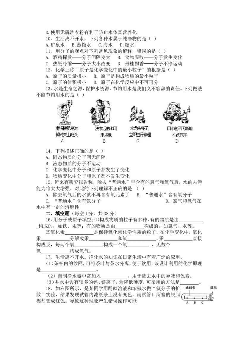 第四单元自然界的水检测_初中化学_01.人教版初中化学_01.初中化学课件PPT--教案--试题_初中化学&mdash;课件&mdash;教案&mdash;试题-推荐_9年级上课件教案试题_9年级上试题_第4单元