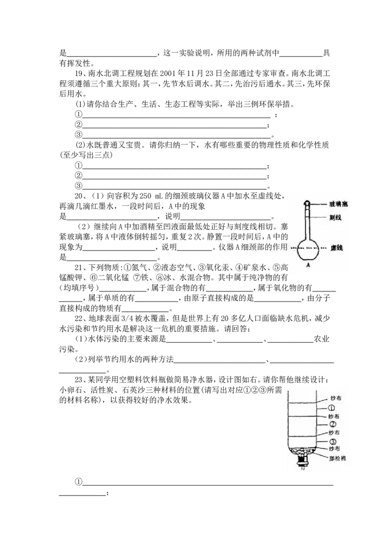 第四单元自然界的水检测_初中化学_01.人教版初中化学_01.初中化学课件PPT--教案--试题_初中化学&mdash;课件&mdash;教案&mdash;试题-推荐_9年级上课件教案试题_9年级上试题_第4单元