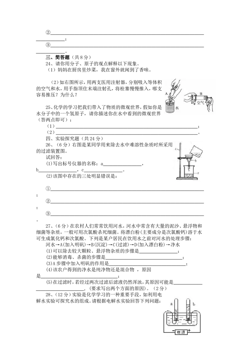 第四单元自然界的水检测_初中化学_01.人教版初中化学_01.初中化学课件PPT--教案--试题_初中化学&mdash;课件&mdash;教案&mdash;试题-推荐_9年级上课件教案试题_9年级上试题_第4单元