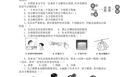 第四单元自然界的水检测_初中化学_01.人教版初中化学_01.初中化学课件PPT--教案--试题_初中化学&mdash;课件&mdash;教案&mdash;试题-推荐_9年级上课件教案试题_9年级上试题_第4单元