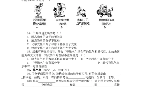 第四单元自然界的水检测_初中化学_01.人教版初中化学_01.初中化学课件PPT--教案--试题_初中化学&mdash;课件&mdash;教案&mdash;试题-推荐_9年级上课件教案试题_9年级上试题_第4单元