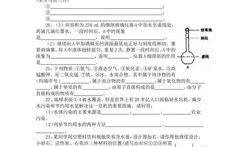 第四单元自然界的水检测_初中化学_01.人教版初中化学_01.初中化学课件PPT--教案--试题_初中化学&mdash;课件&mdash;教案&mdash;试题-推荐_9年级上课件教案试题_9年级上试题_第4单元