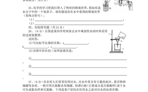 第四单元自然界的水检测_初中化学_01.人教版初中化学_01.初中化学课件PPT--教案--试题_初中化学&mdash;课件&mdash;教案&mdash;试题-推荐_9年级上课件教案试题_9年级上试题_第4单元